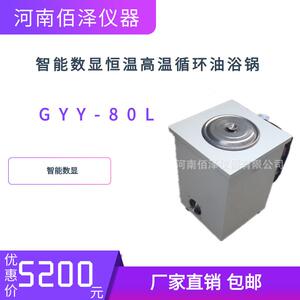 实验室GYY-80L型智能数显恒温高温循环油浴锅厂家发货可开发票