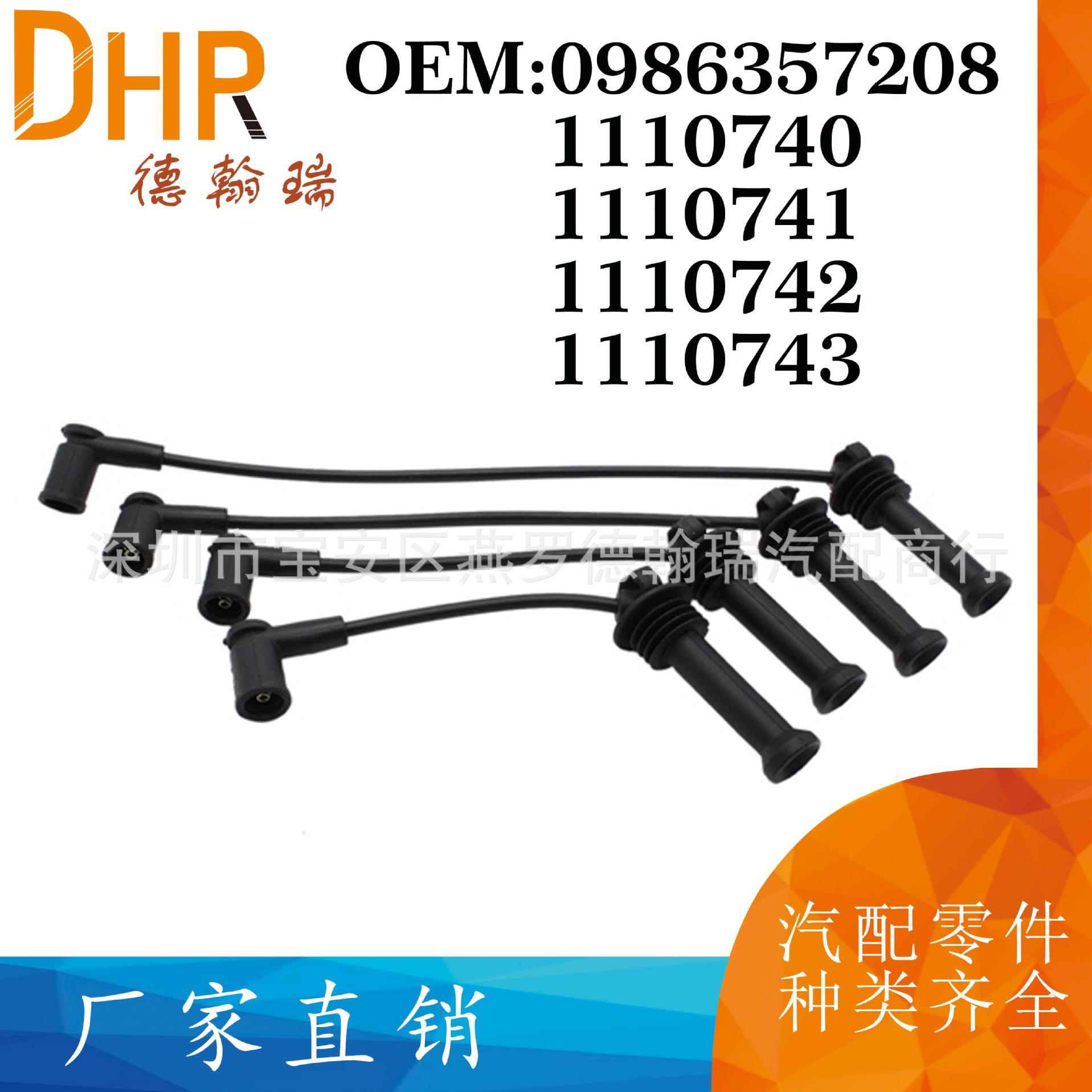 0986357208 1110740 1110741适用福特福克斯分火线火花塞线束套装