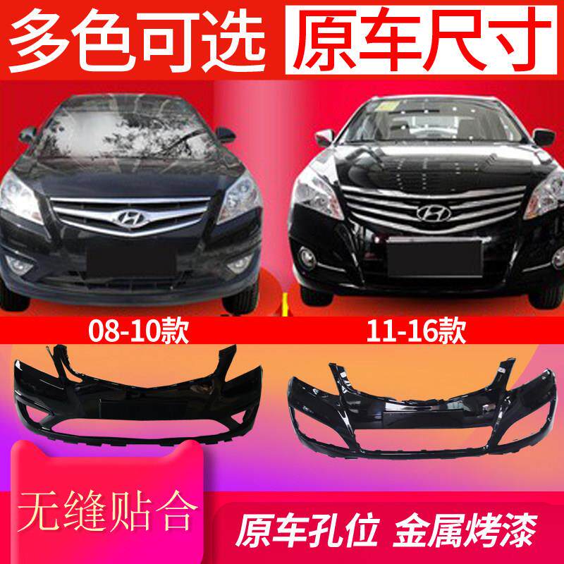 适用于北京现代悦东08-10车型11车型17-18悦东前保险杠前保险杠前