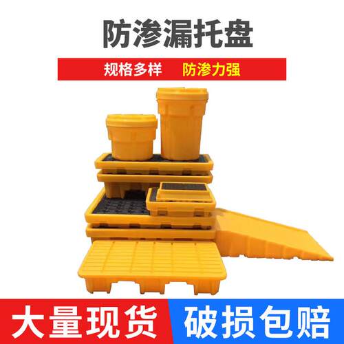 四桶防渗漏托盘厂家供应两桶盛漏托盘卡板叉车栈板防渗漏托盘