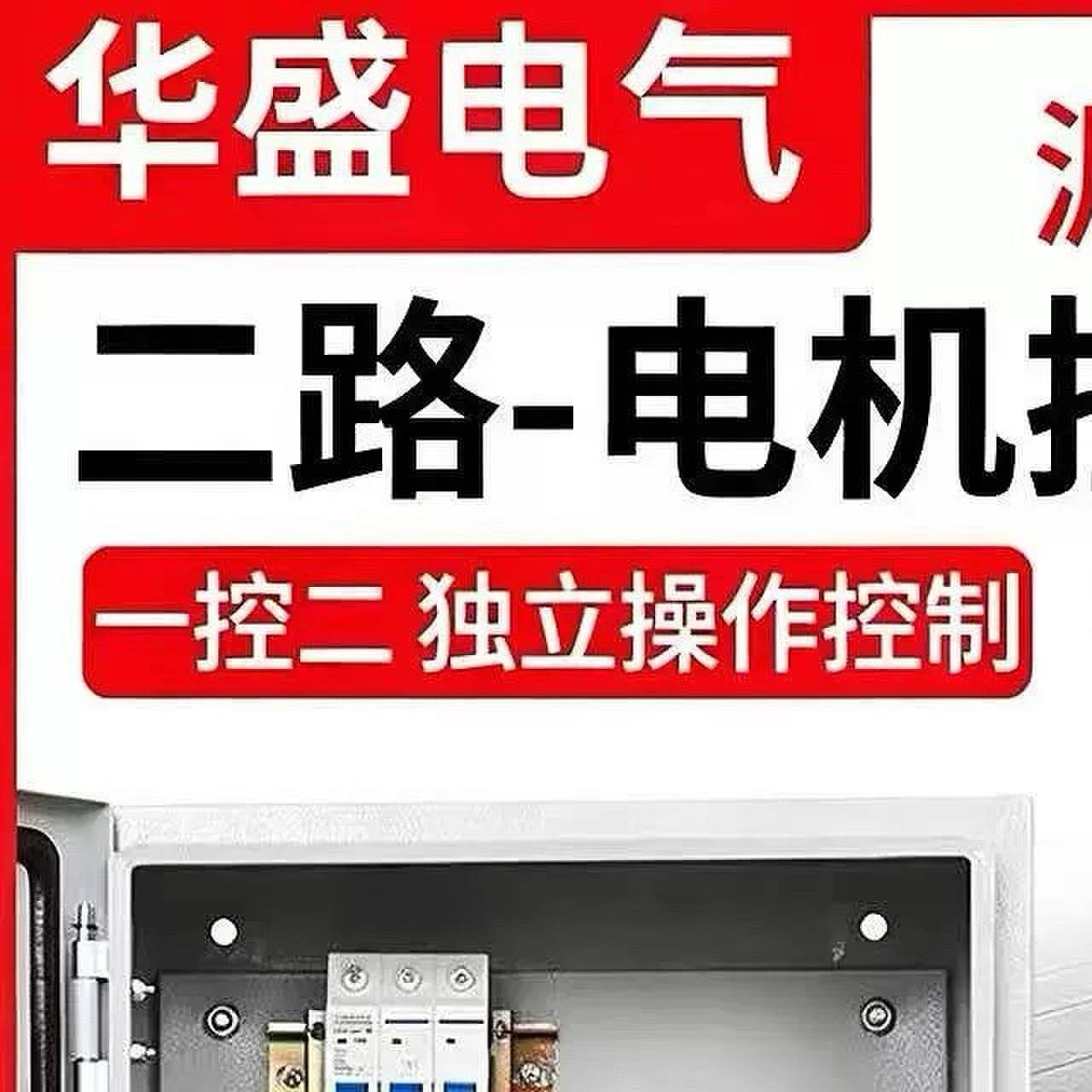 通风机控制器两组电机启停控制箱一控2水泵通风机三相缺相保护配