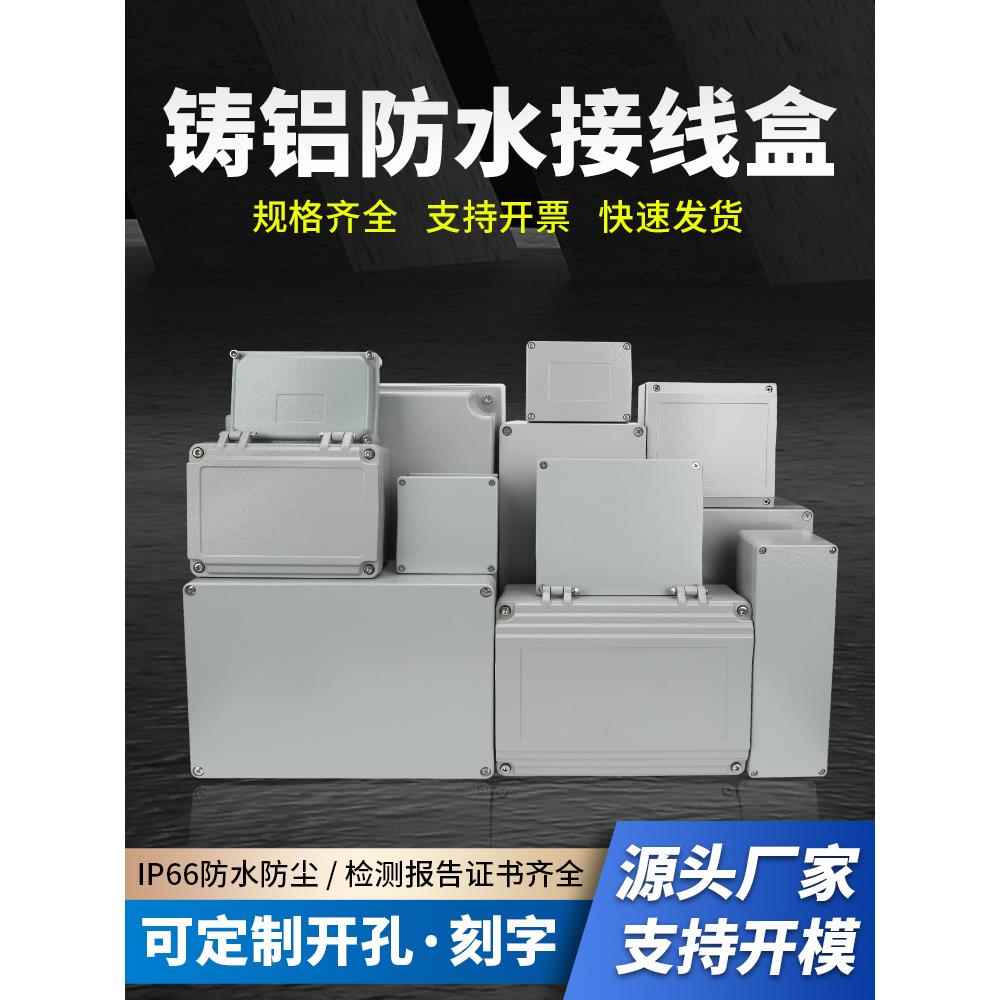 铸铝防水接线盒户外开关接线盒监控盒工业金属防爆接线盒按钮盒Ip