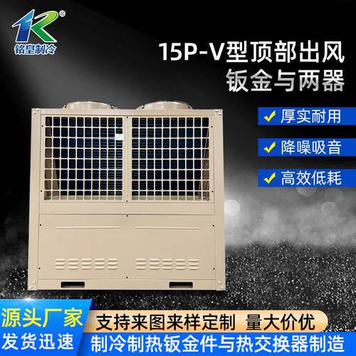 15PV型顶出风钣金与两器商用车间散热器换热器冷凝器定制