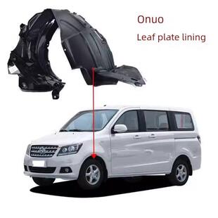 适配长安欧诺欧诺S叶子板内衬前轮上挡泥皮车轮挡泥板挡泥板配件