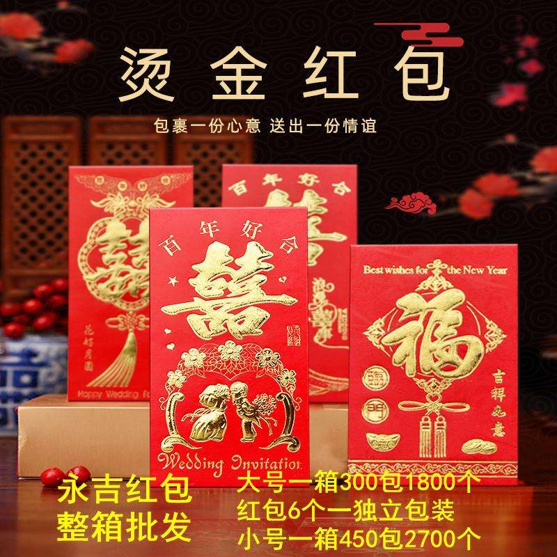 永吉红包厂家直销爆款大小号创意利是封喜庆婚庆个性烫金整箱