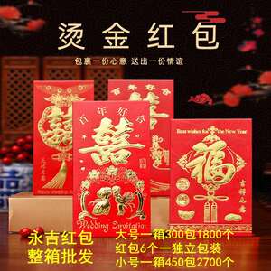 永吉红包厂家直销爆款大小号创意利是封喜庆婚庆个性烫金整箱