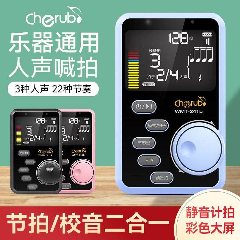小天使WMT-241Li人声节拍器钢琴专用吉他电子校音器小提琴节奏器