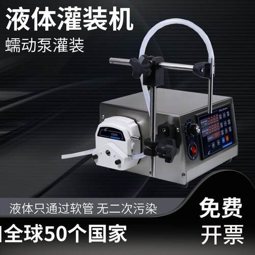 蠕动泵灌装机GR1-1B+YZ系列卫生多容量灌装多种液体