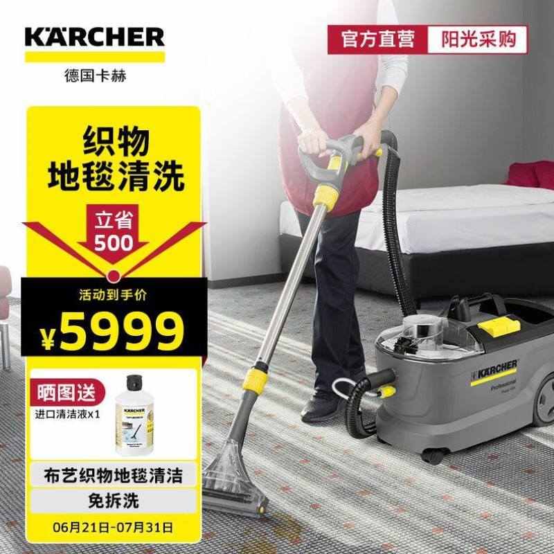 KARCHER德国卡赫布艺沙发清洗机喷抽吸一体机适用于布艺织物地毯