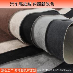 汽车顶棚麂皮复合海绒布车儿绒童安全座绵椅汽顶棚UAV布4毫米麂皮
