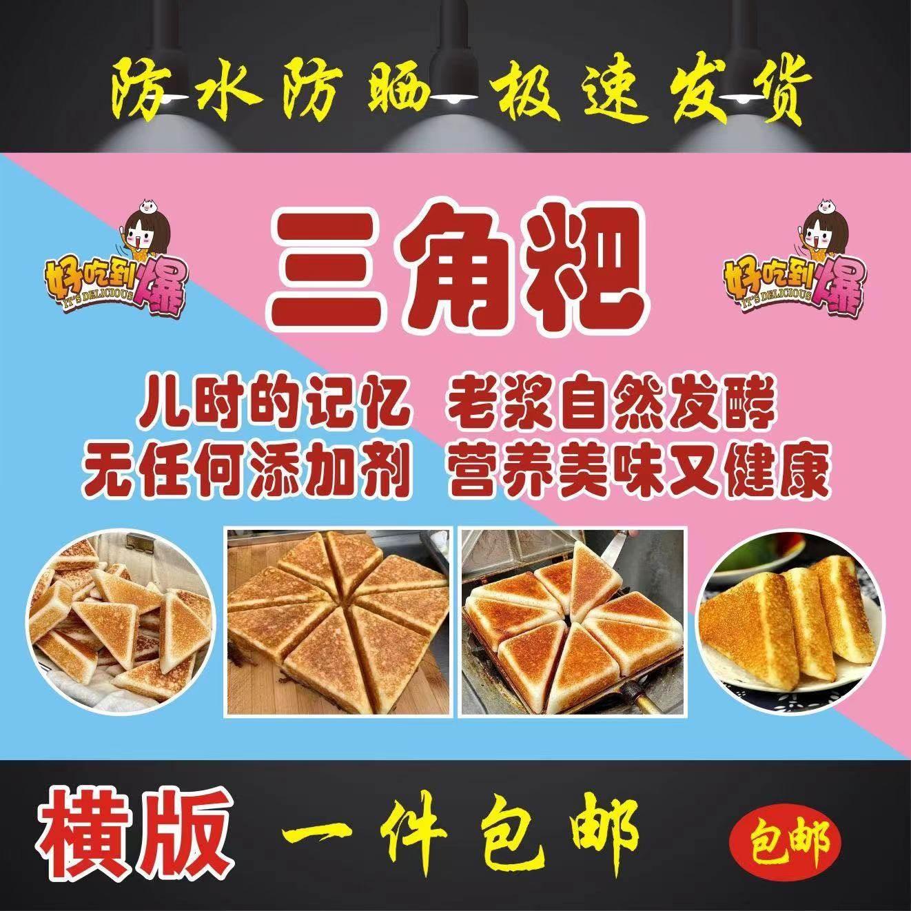 三角粑广告海报贴画定制小吃车地摊夜市喷绘布户外pp背胶贴纸防晒