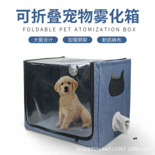 厂家批发 宠物猫狗洗澡可折叠烘干箱 雾化箱 雾化器 宠物雾化用