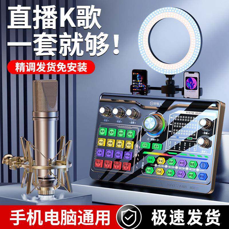声卡直播专用设备全套无线手机电脑网红主播唱歌话筒通用