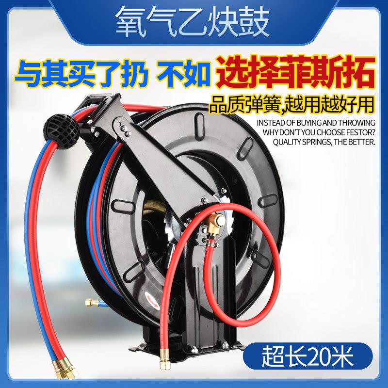 菲斯拓氧气乙炔鼓并联自动伸缩卷管器双管鼓金属卷盘氧焊切割20米