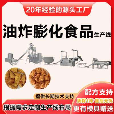 锅巴脆片双螺旋花膨化壳贝酥加工设备油炸小麻休机闲ADF食品生产