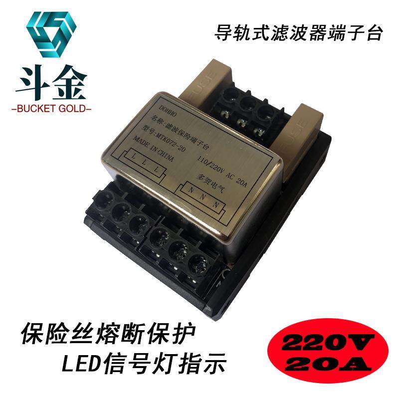 器20V20A滤波保险丝导轨式信号灯一进四出分线端子台排MTK072-220