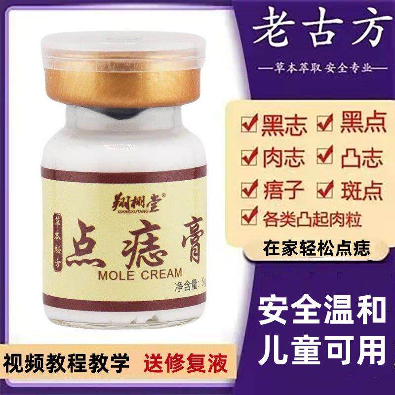 【官方正品】祛痣正品点痣膏不留疤黑痣黑点肉痣扁平疣痦子去除
