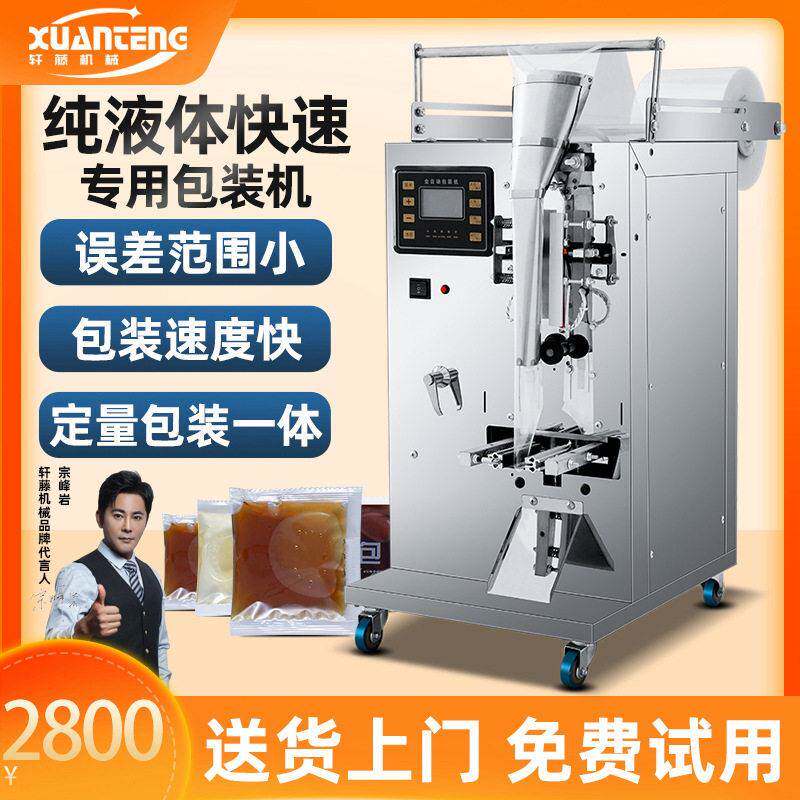 定量称重纯液体灌装机食用油豆浆酱料洗衣液包装机精度全自动