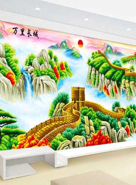 龙腾盛世十字绣新款大幅万里长城十字绣满绣迎客松山水画