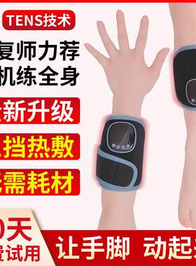 中风偏瘫手脚康复训练器材手指手部胳膊功能复健仪电疗仪家用理疗