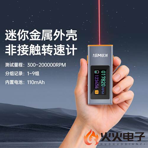 0.96寸TFT彩屏红外转速测试仪红外激光传感器非接触测量TypeC接口