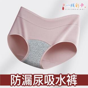 【自带护垫】裆部加厚女士高腰纯棉防漏尿内裤轻失禁生理裤吸水裤