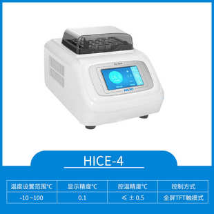 智能型金属浴 上海沪析 HICE 四度冰盒