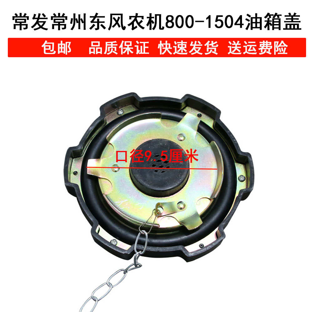 常发常州东风农机800-1504农用四轮拖拉机燃柴油箱盖铁锁塑料盖子