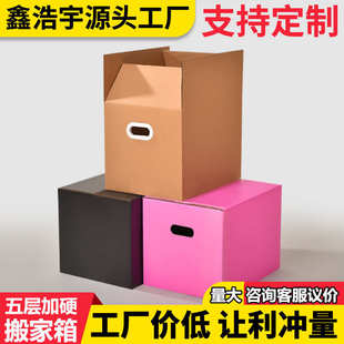 五层加厚彩色搬家纸箱快递物流打包瓦楞纸箱特硬周转箱工厂可印刷