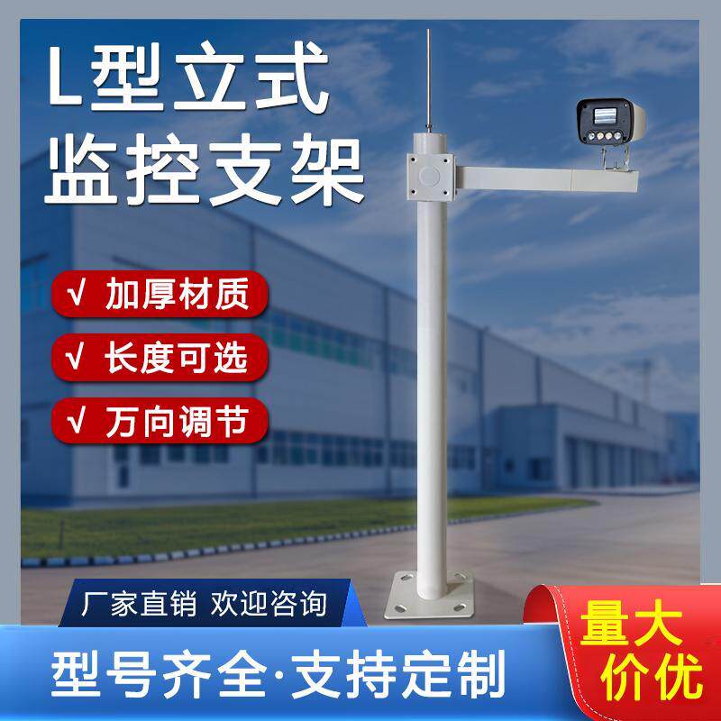 加长立装室外围墙监控立杆1米1.2米1.5米L型立式装摄像机头支架