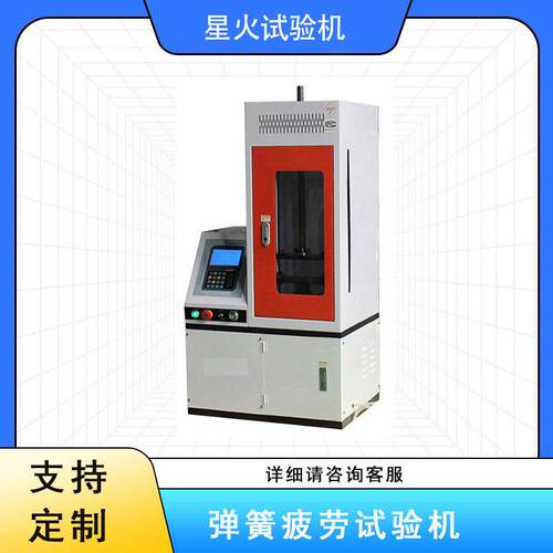 小型弹簧疲劳试验机，弹簧疲劳测试仪沙发压簧耐久寿命测试机