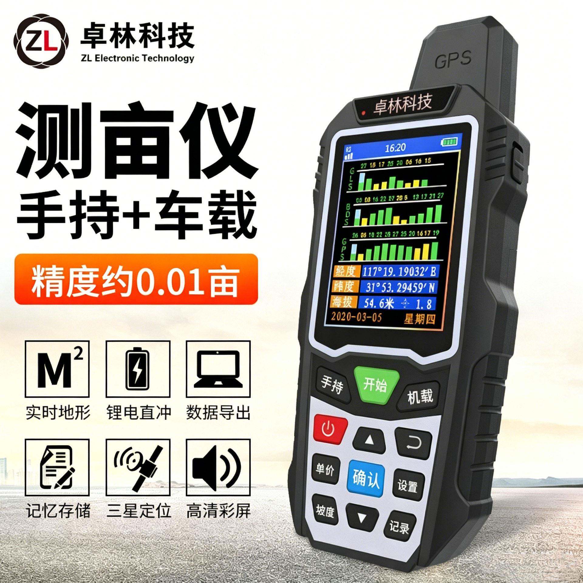 卓林ZL188测亩仪精度手持GPS土地面积地亩测量仪收割机车载量地