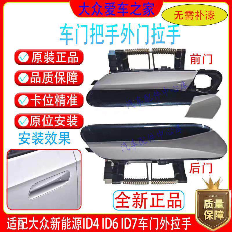 福斯ID4C/XID6C/X车门外拉手电筒动拉手带灯车门把手支持无钥匙进