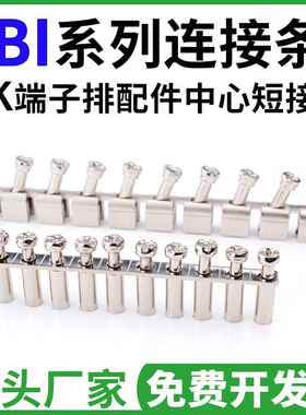 UK2.5B/3N/5N/6N导轨式端子排连接条铜短接条中心连接件FBI-10-6