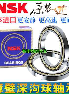 进口NSK薄壁轴承6832 6834 6836 6838 6840 6844 6848 6852Z M RS