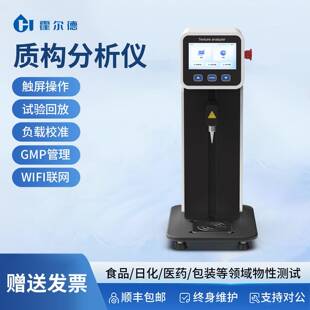质构分析仪凝胶强度测试仪咀嚼弹性脆度黏附力测试仪高精度质构仪