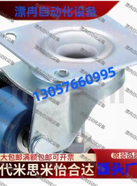 同米斯米 带调整块脚轮 大径轮型 CDAN75-M CDAN100-M