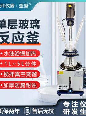 实验室单层玻璃反应釜5L恒温蒸馏聚合搅拌釜20L水油两用加热浴锅