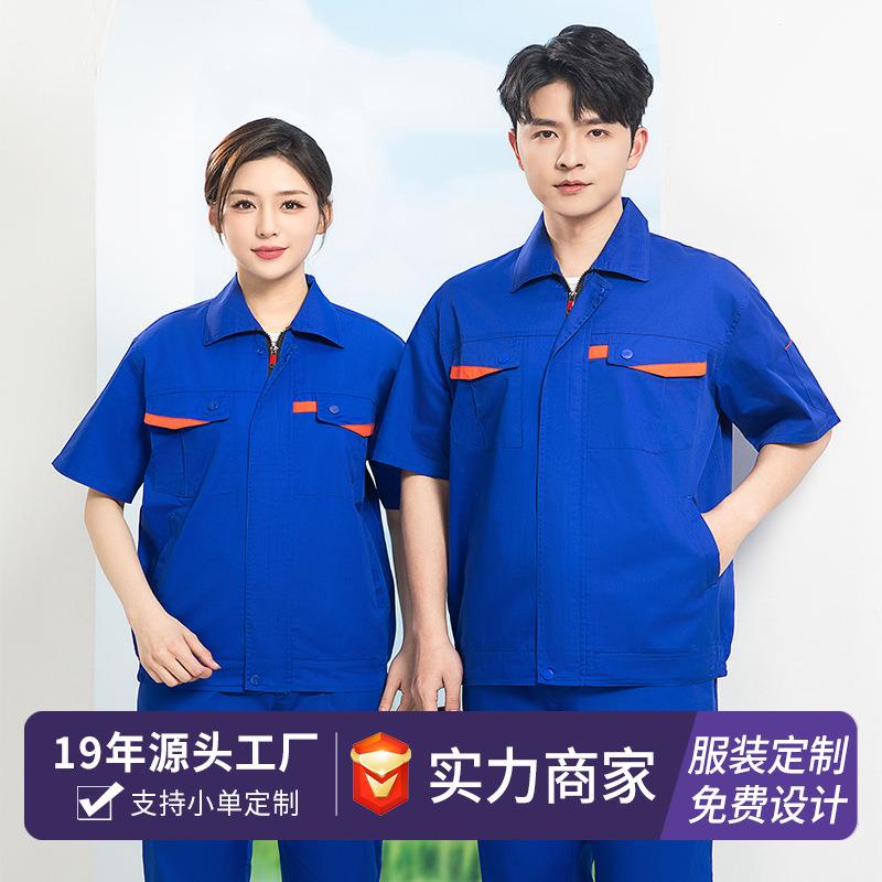 夏装汽修服透气半袖工作服套装男短工厂车间电焊服印绣logo工作服