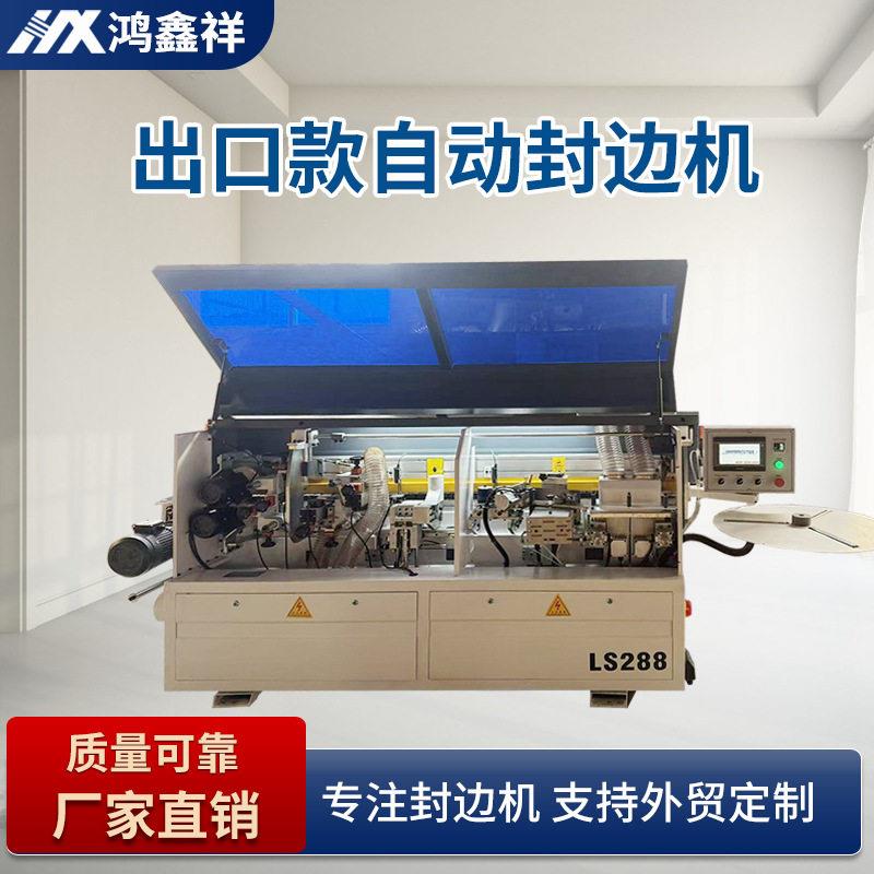 出口款全自动封边机木工机械木板材免漆板密度板光板全铝封边机