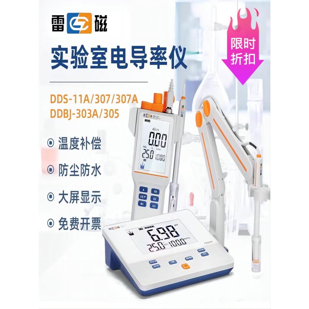 上海雷电电导率计实验室台式便携式Dds-11A/Dds-307A数显检测仪