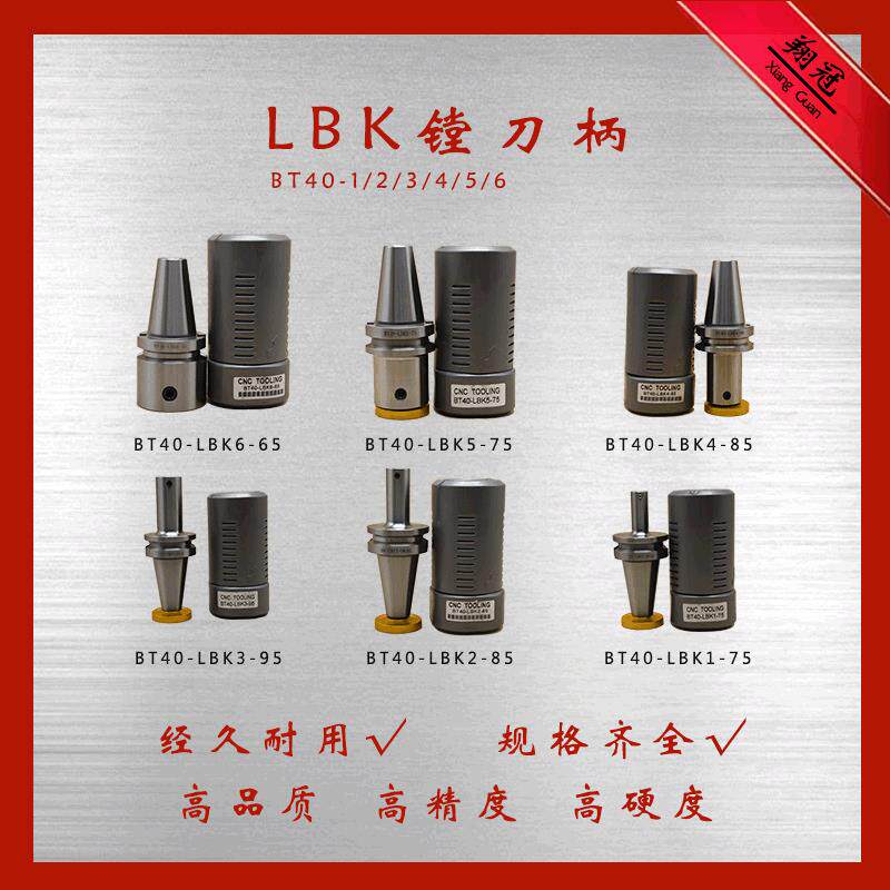 厂家直销BT40-LBK1/2/3/4/5/6数控刀柄高精密强力数控刀具