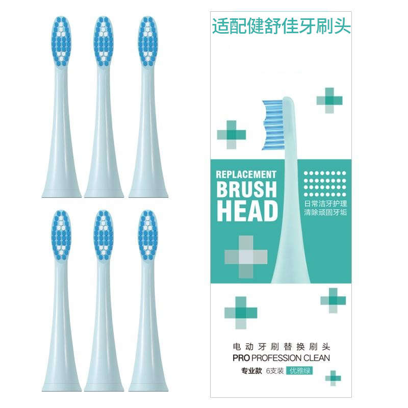 六月初适配健舒佳电动牙刷牙刷头替换头 S100适用K100/K200/6支装