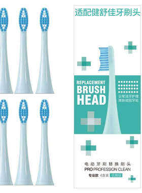 六月初适配健舒佳电动牙刷牙刷头替换头 S100适用K100/K200/6支装