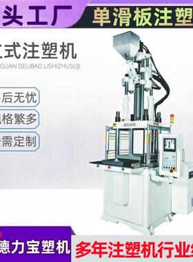 手柄包胶滑板注塑机 DLB-55单滑板注塑机 德力宝立式注塑机厂家