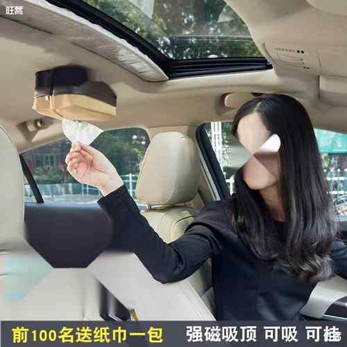 强磁吸顶夹式纸巾盒汽车车载天窗挂式纸巾套遮阳板车内车上抽纸盒