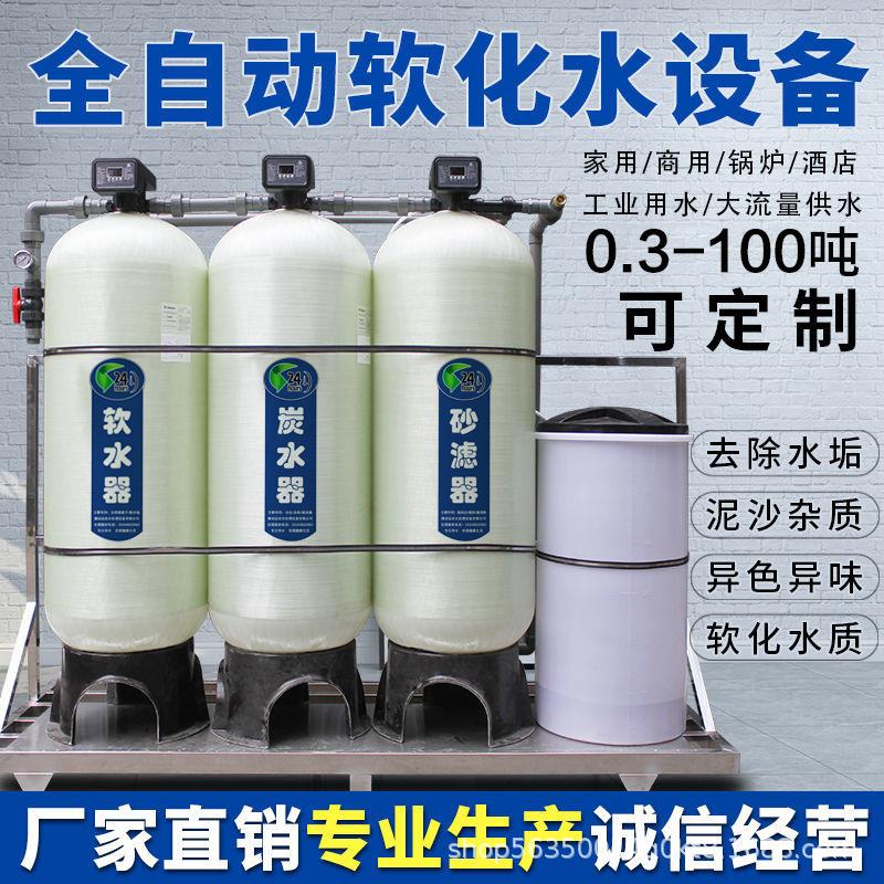 全自动软化水设备锅炉循环除水垢工业净水器商用水质软化过滤器