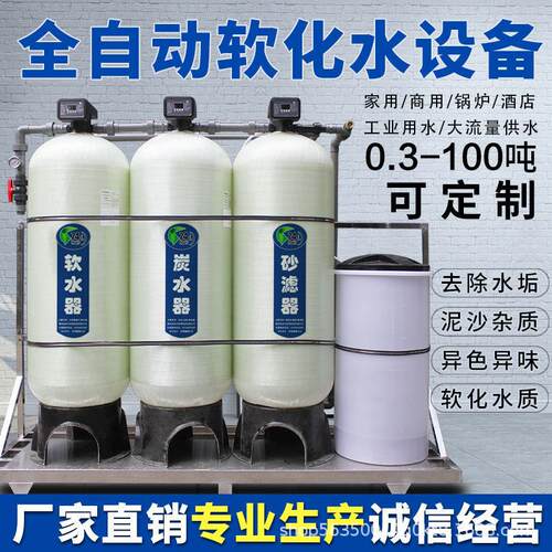 全自动软化水设备锅炉循环除水垢工业净水器商用水质软化过滤器