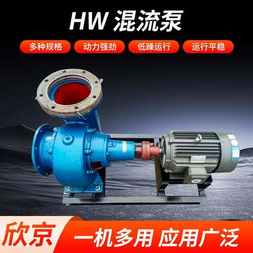HW混流泵蜗壳式灌溉泵卧式抽水灌溉浇地排涝泵大流量灌溉抽水泵