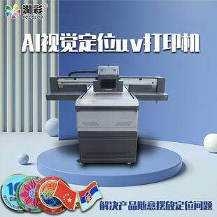 ai视觉定位uv平板打印机小型智能印刷奖币奖牌地标牌工业级彩印机